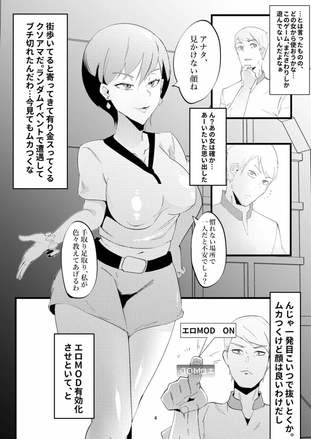 NPC姦 - page3