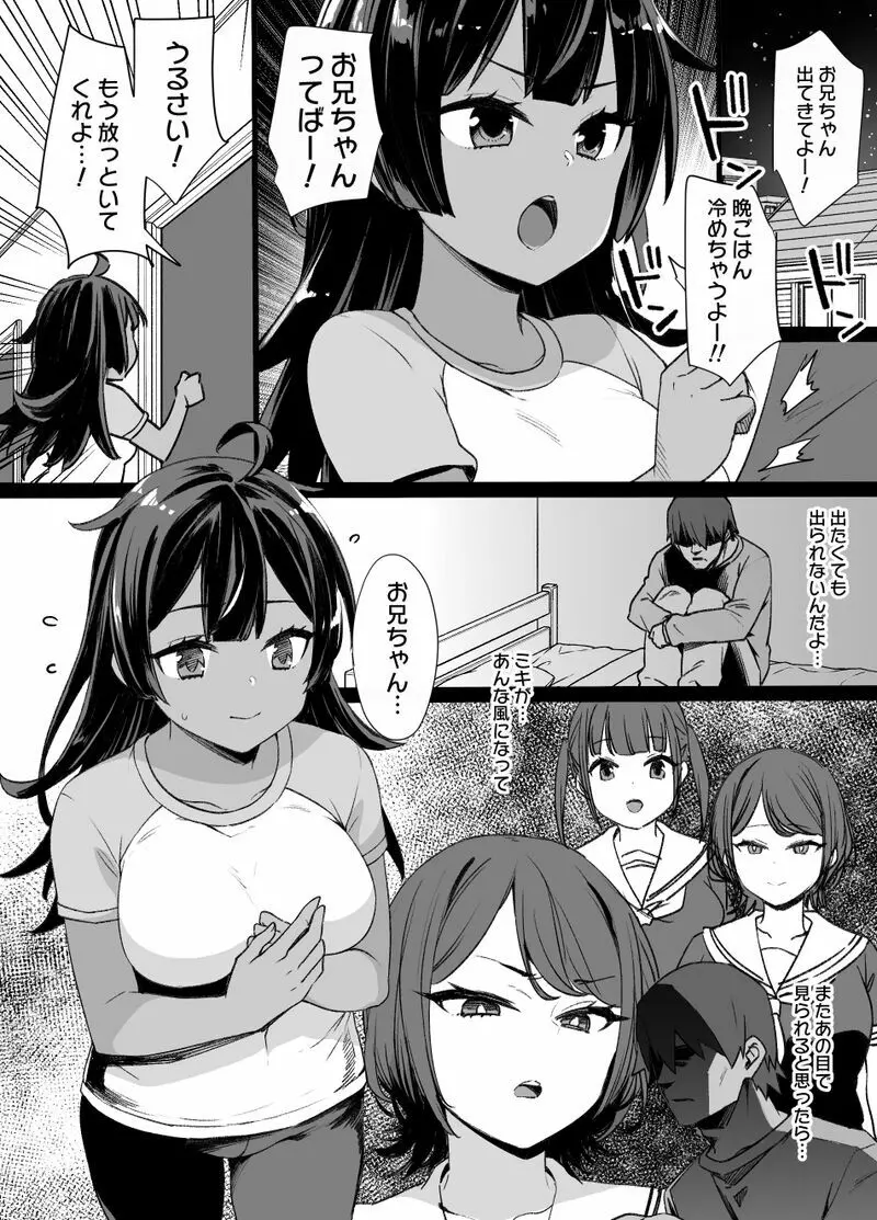 幼馴染と妹と上級国民 - page1