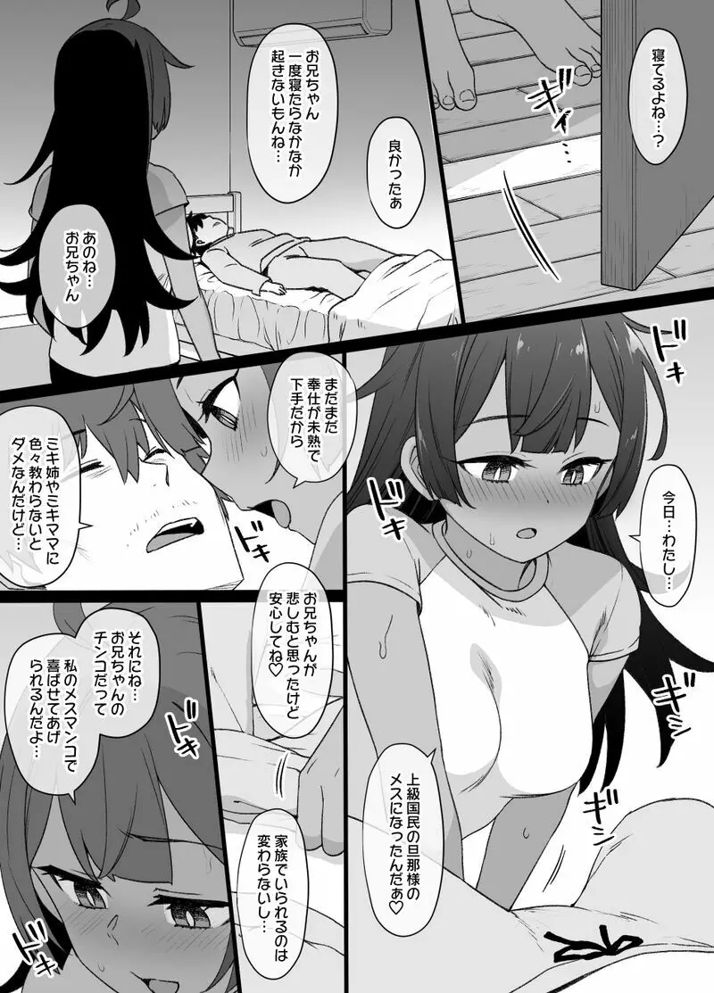 幼馴染と妹と上級国民 - page16