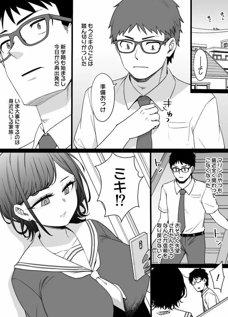 幼馴染と妹と上級国民 - page19