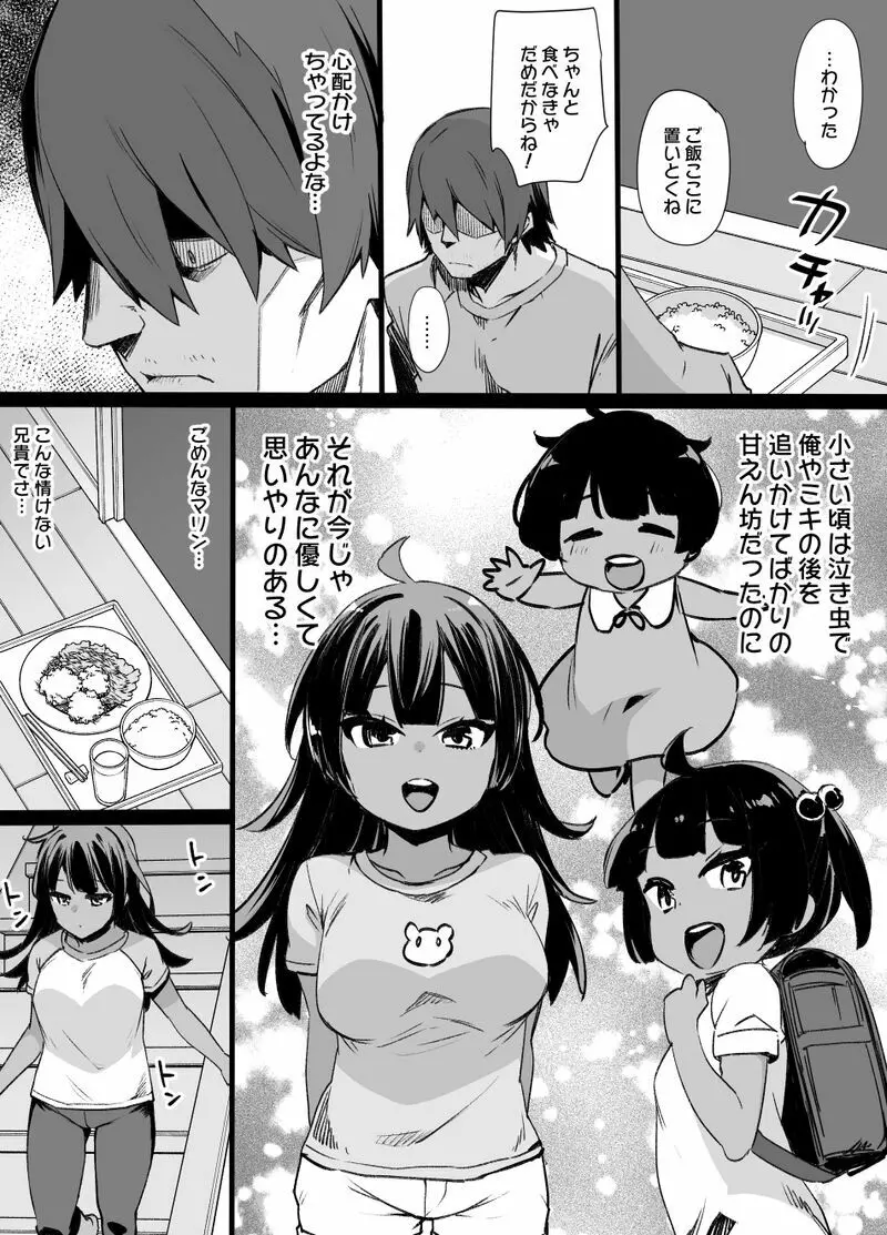 幼馴染と妹と上級国民 - page2