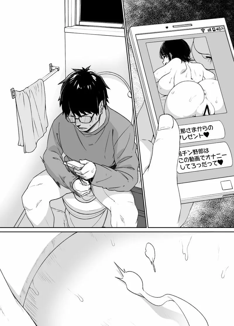 幼馴染と妹と上級国民 - page57