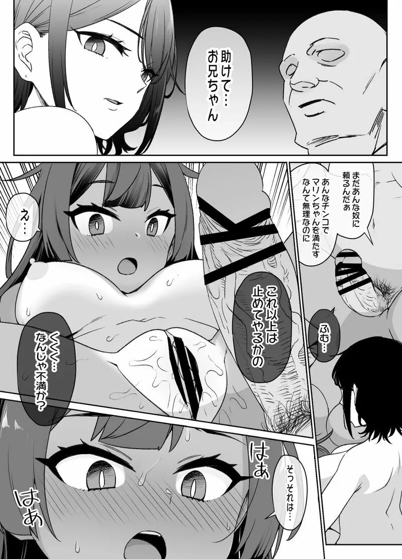 幼馴染と妹と上級国民 - page6