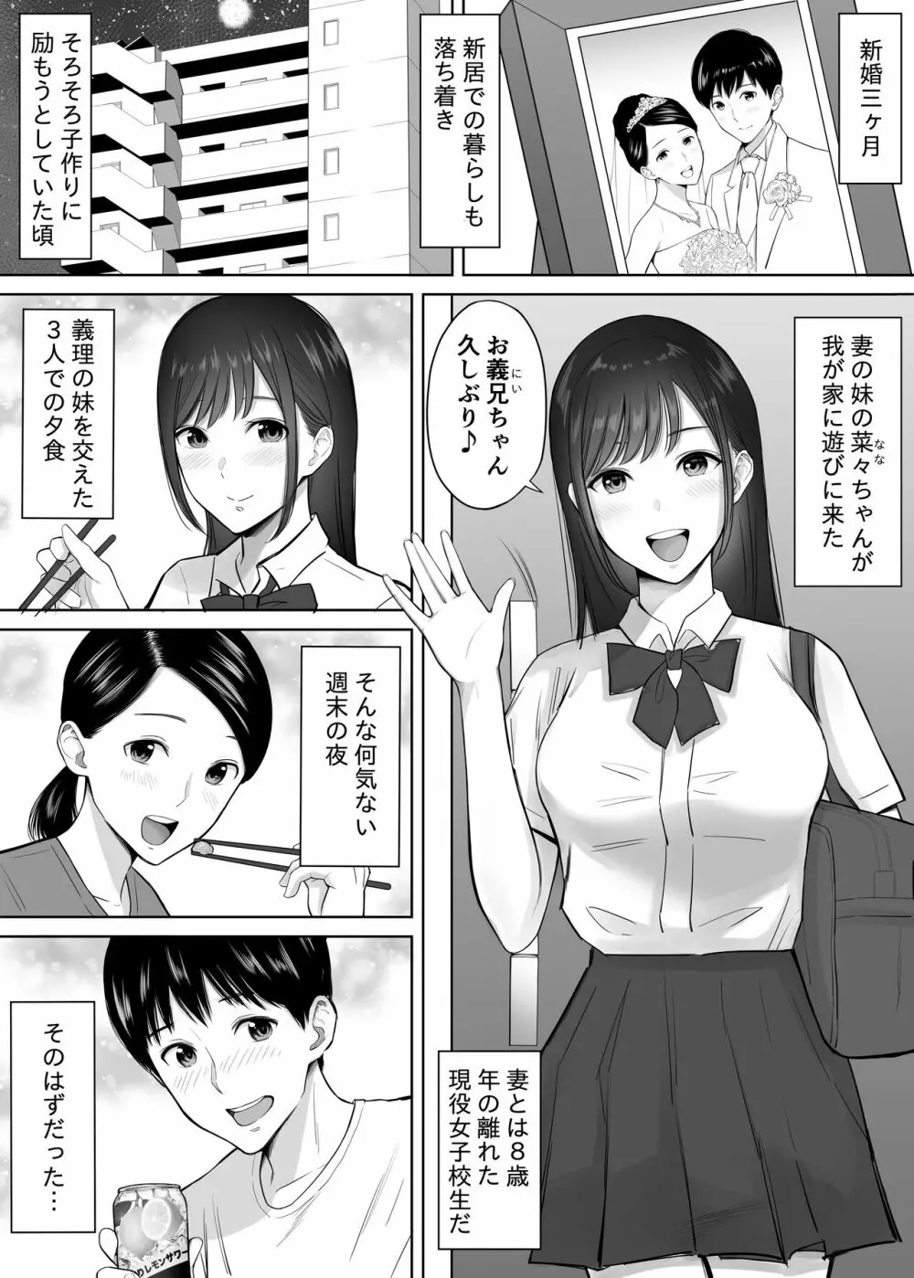 妻の為に溜めた子作り精子を義妹のJKマ●コに流し込んでしまった僕。 - page2