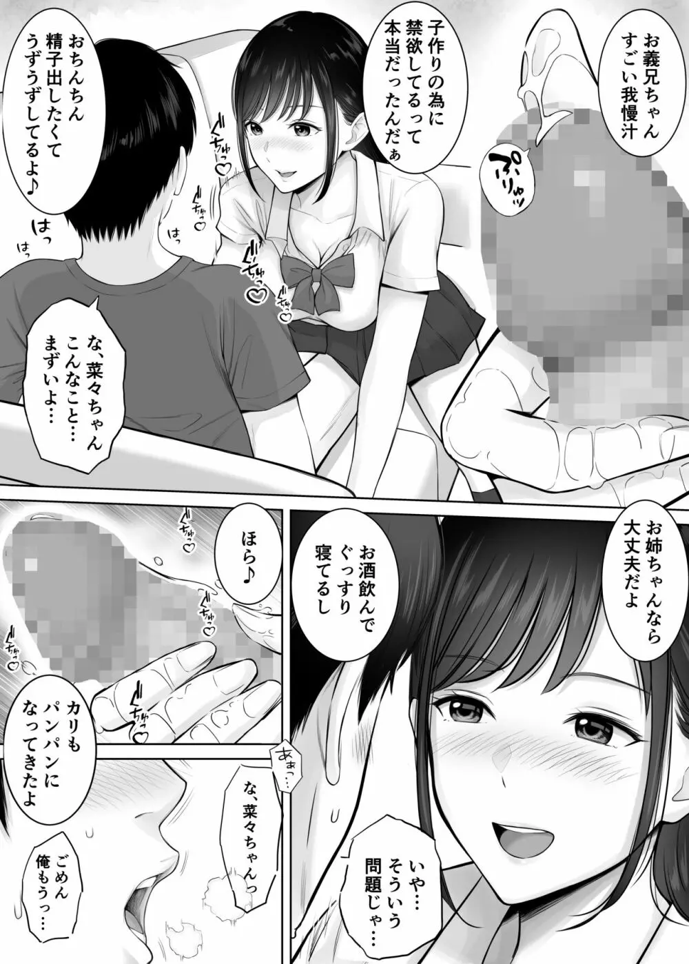 妻の為に溜めた子作り精子を義妹のJKマ●コに流し込んでしまった僕。 - page3