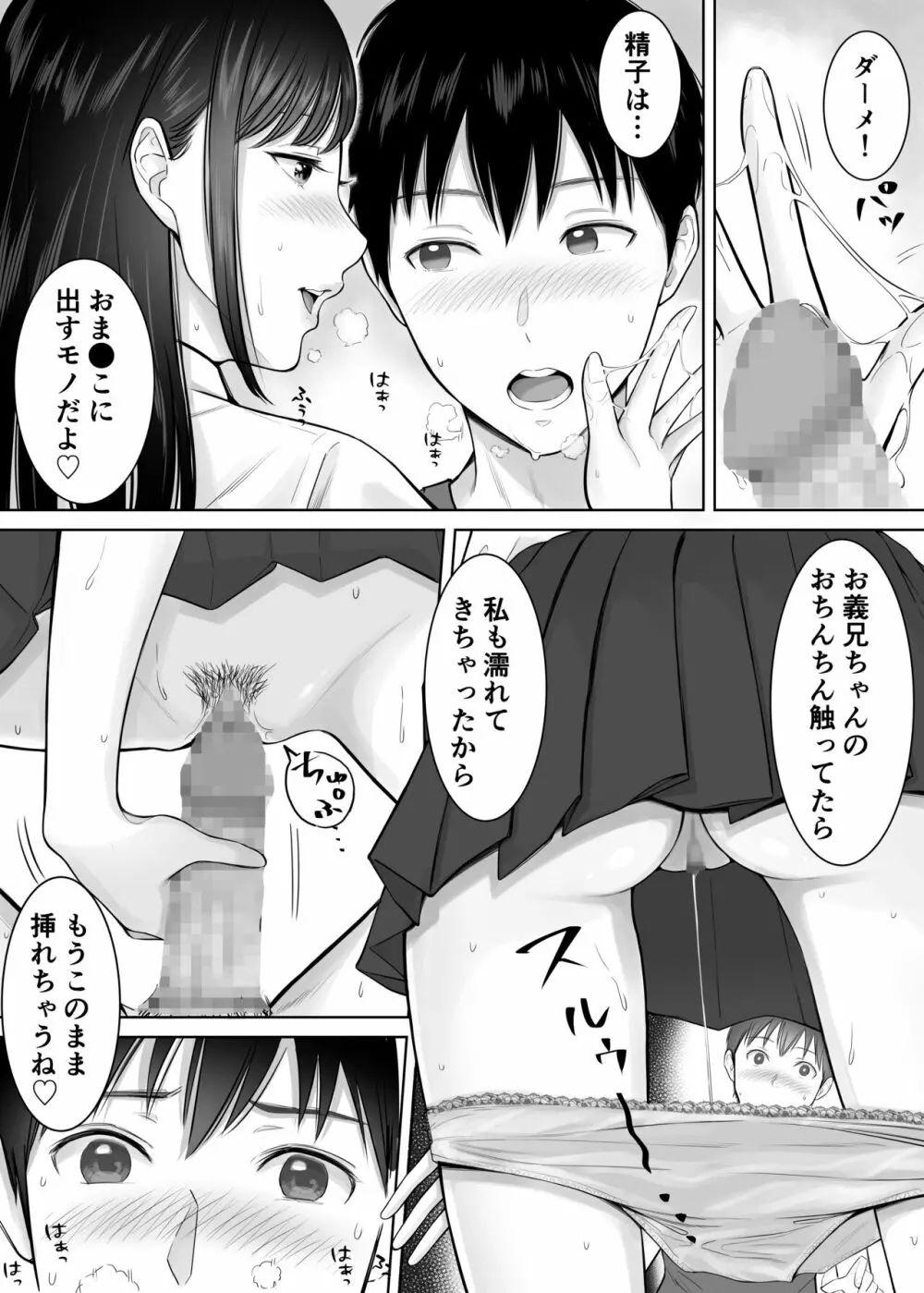 妻の為に溜めた子作り精子を義妹のJKマ●コに流し込んでしまった僕。 - page4