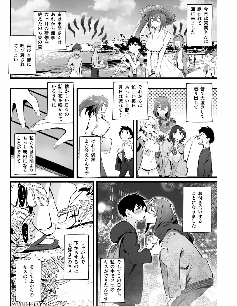 無口な高身長女子のぎゅっと射精管理 -もう一つの物語- - page2