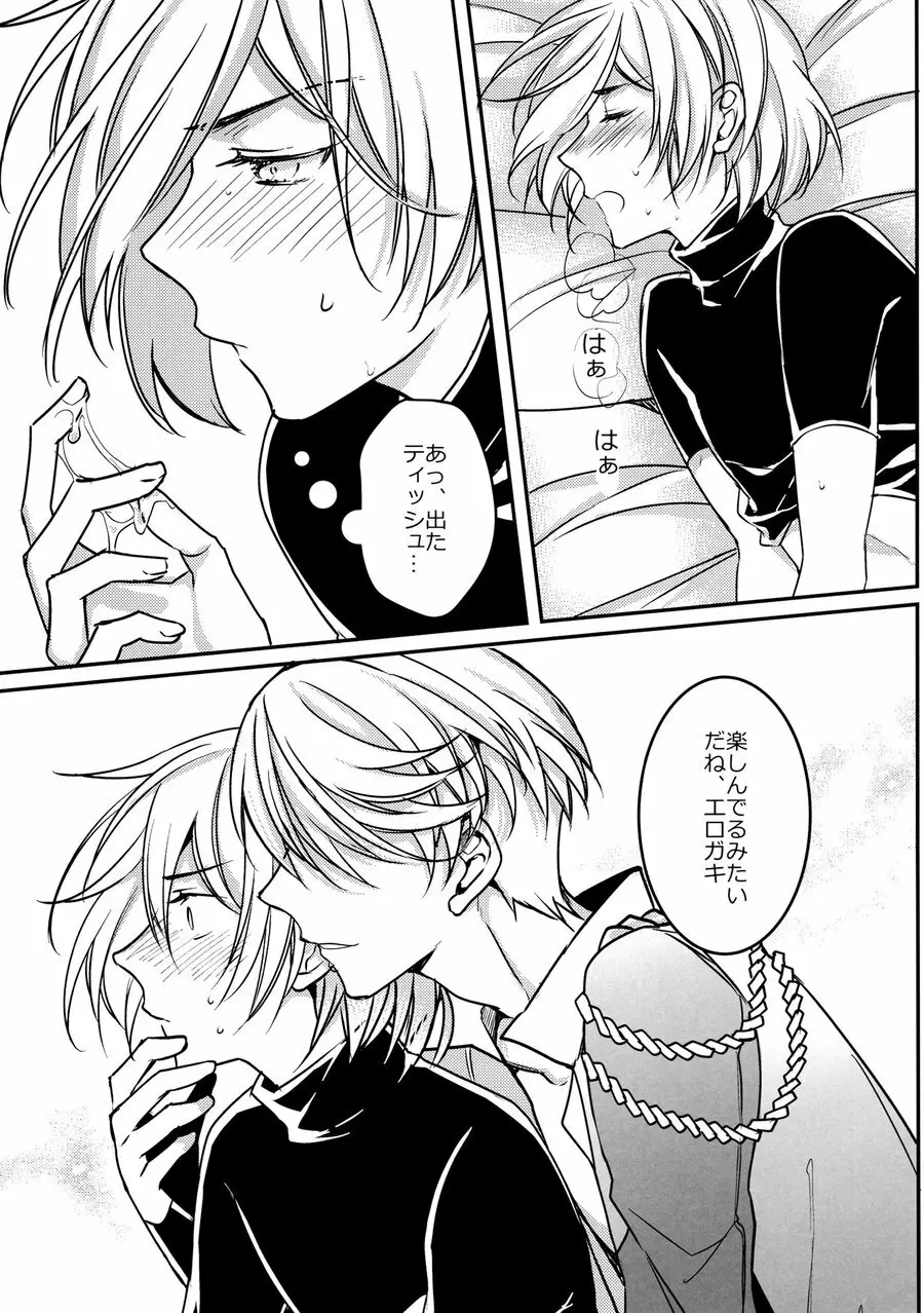 別にお前らのHなんて妄想してねぇから! - page11