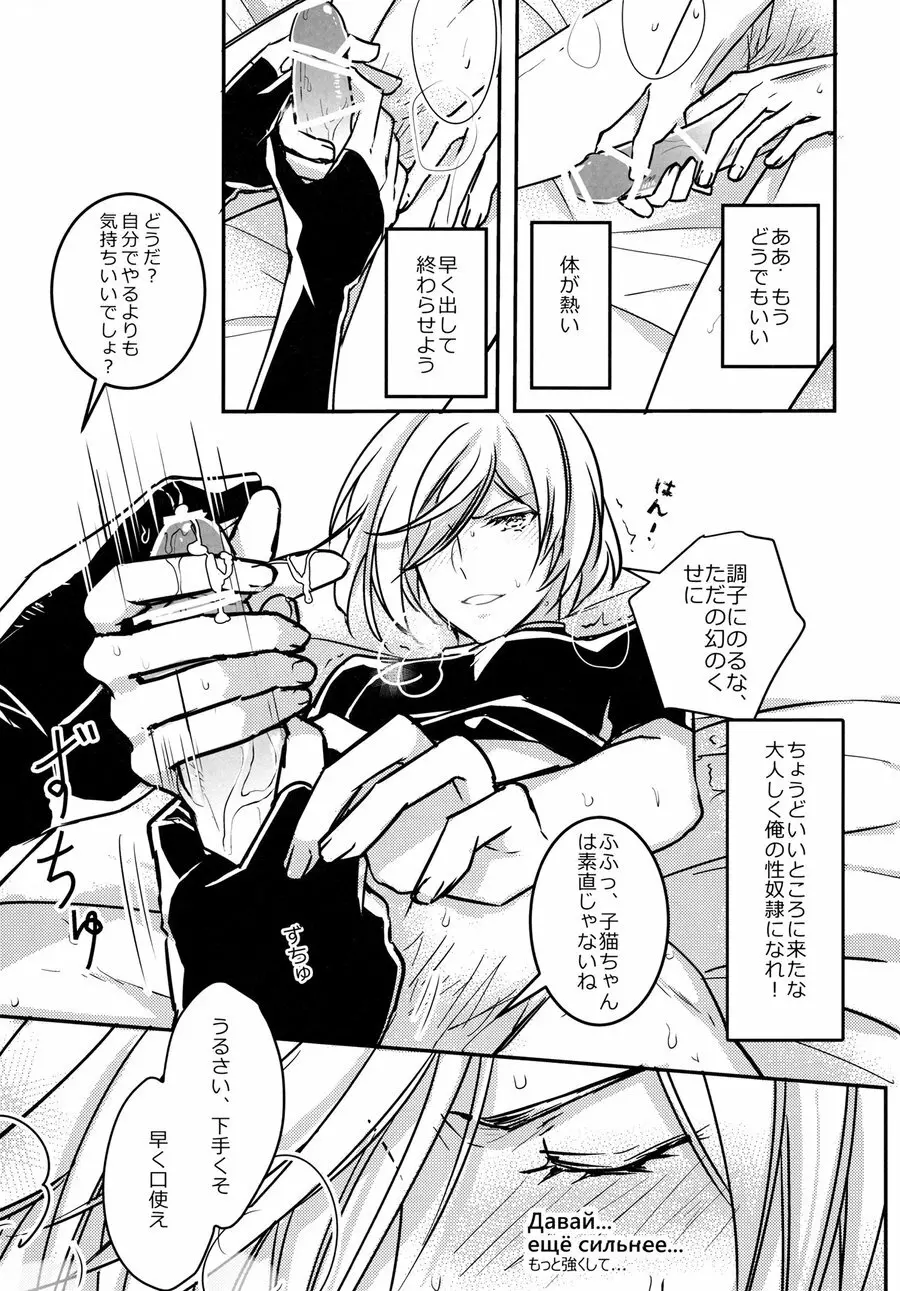 別にお前らのHなんて妄想してねぇから! - page13