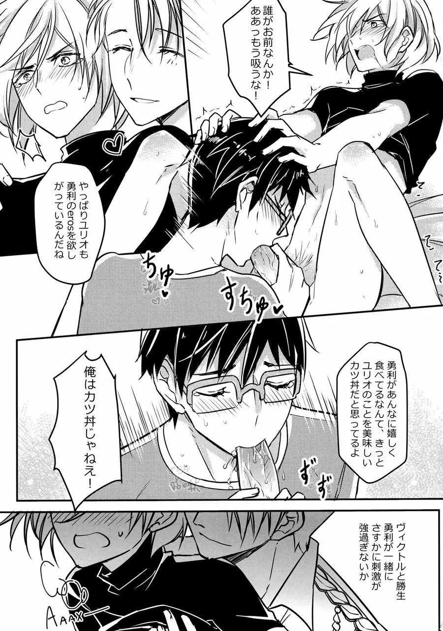 別にお前らのHなんて妄想してねぇから! - page15