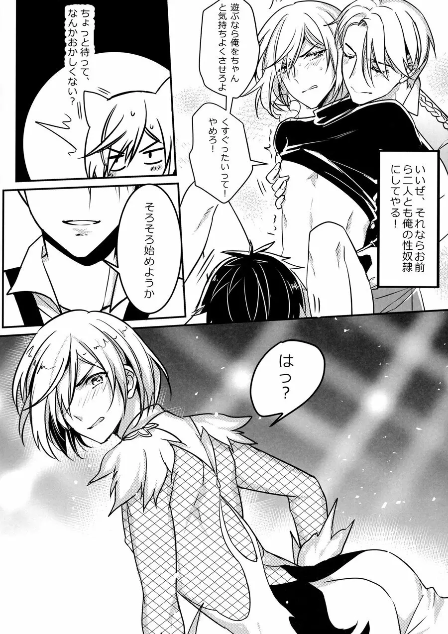 別にお前らのHなんて妄想してねぇから! - page16