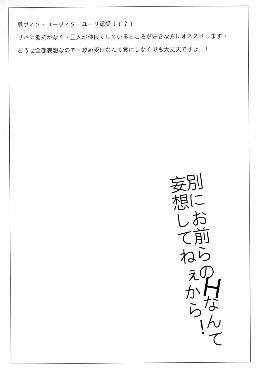 別にお前らのHなんて妄想してねぇから! - page2