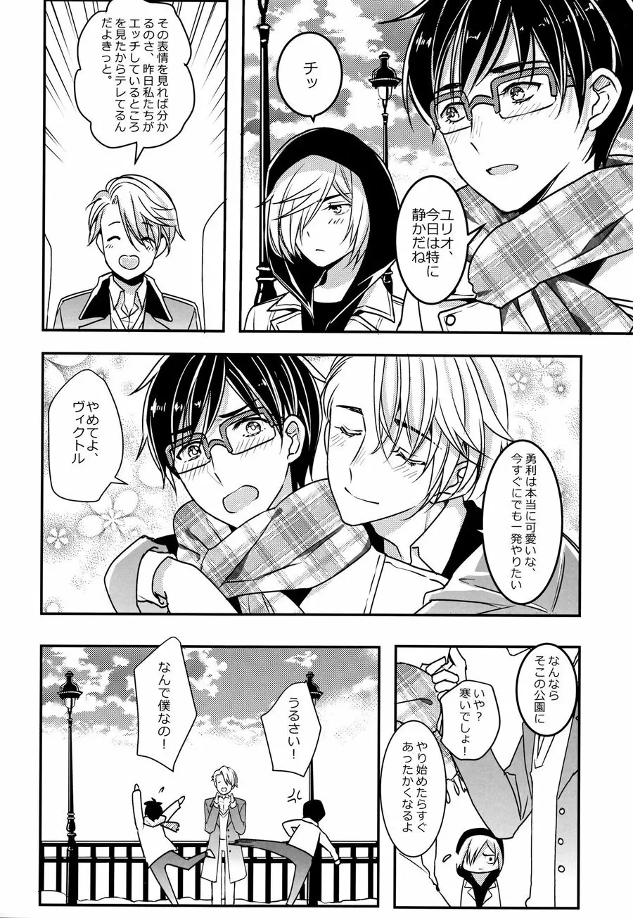 別にお前らのHなんて妄想してねぇから! - page22