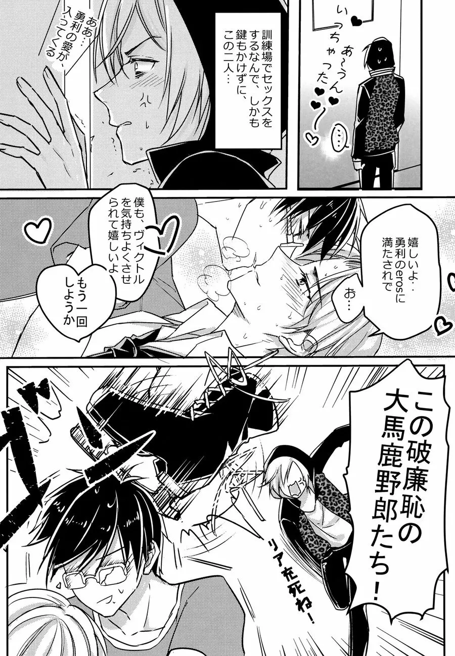 別にお前らのHなんて妄想してねぇから! - page5