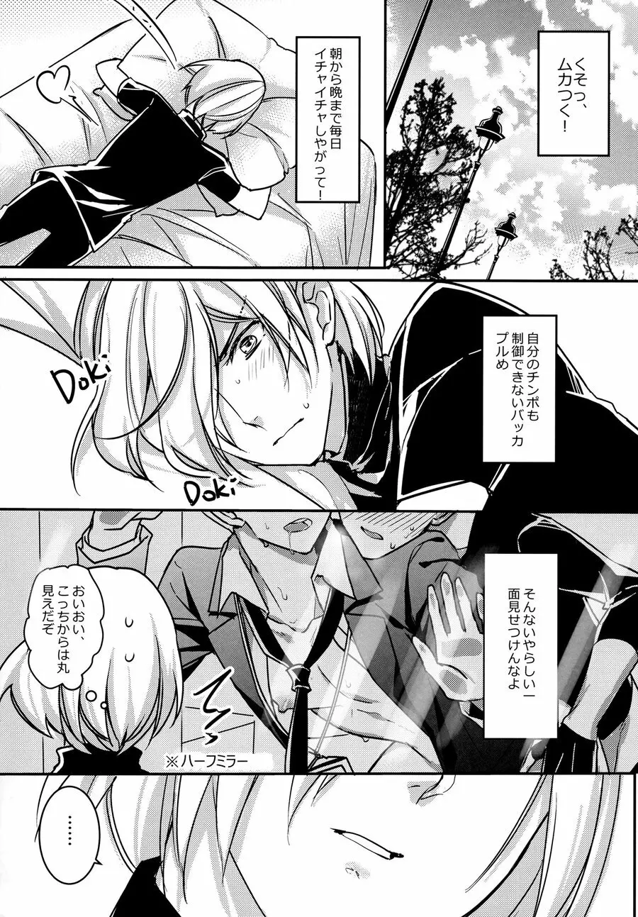 別にお前らのHなんて妄想してねぇから! - page6