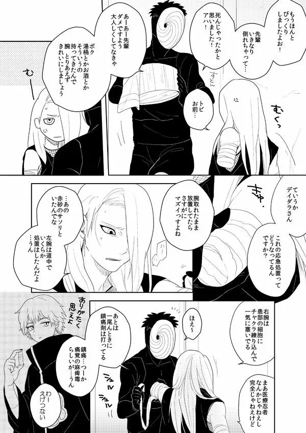 誰もしらない影のいろ - page11