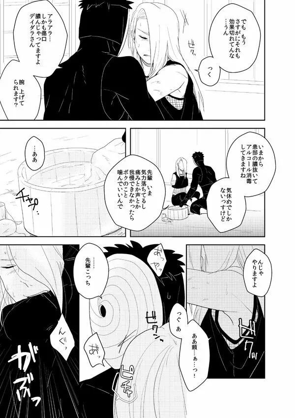 誰もしらない影のいろ - page12