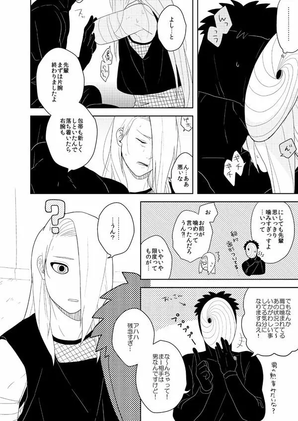 誰もしらない影のいろ - page13