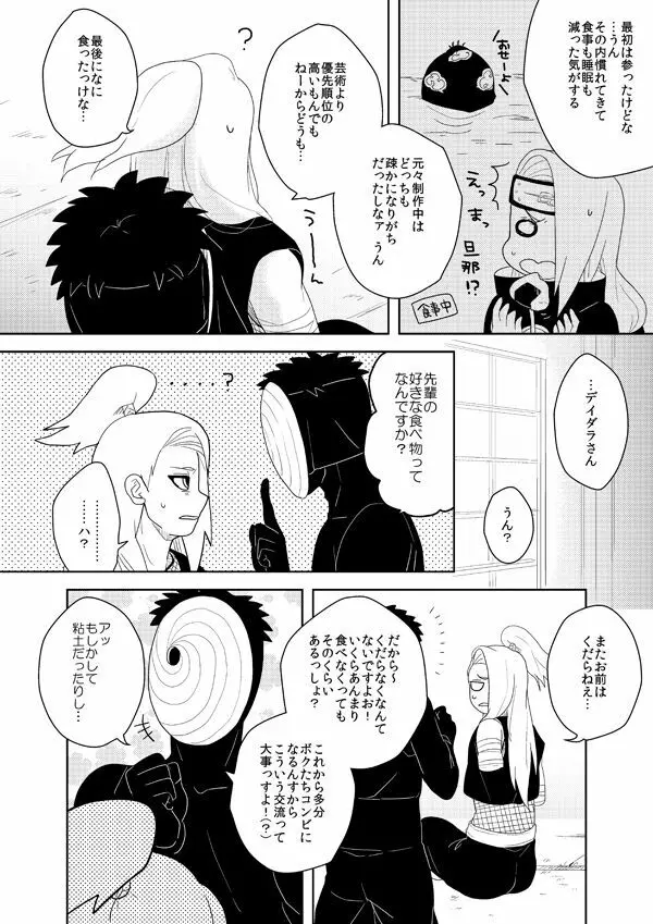 誰もしらない影のいろ - page15