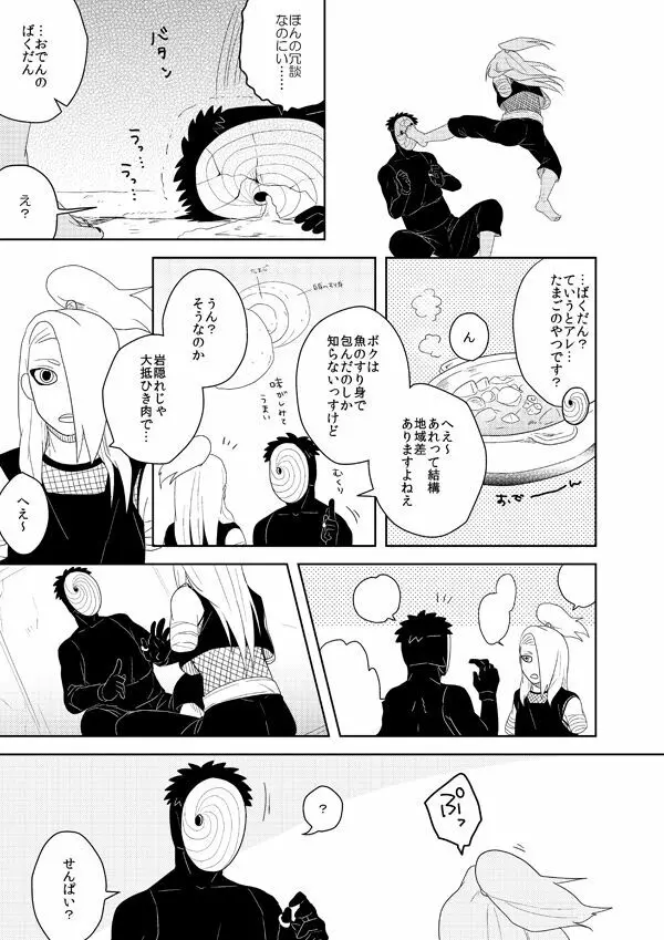 誰もしらない影のいろ - page16