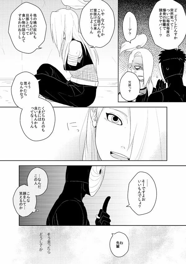 誰もしらない影のいろ - page17