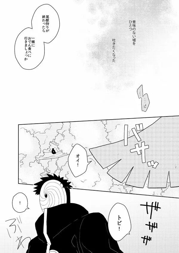 誰もしらない影のいろ - page18