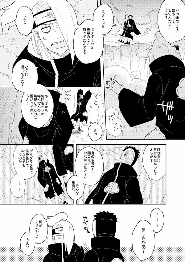 誰もしらない影のいろ - page19