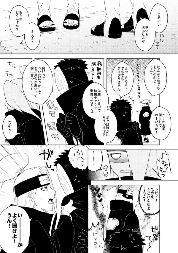 誰もしらない影のいろ - page20