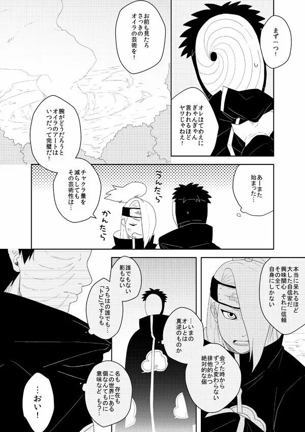 誰もしらない影のいろ - page21