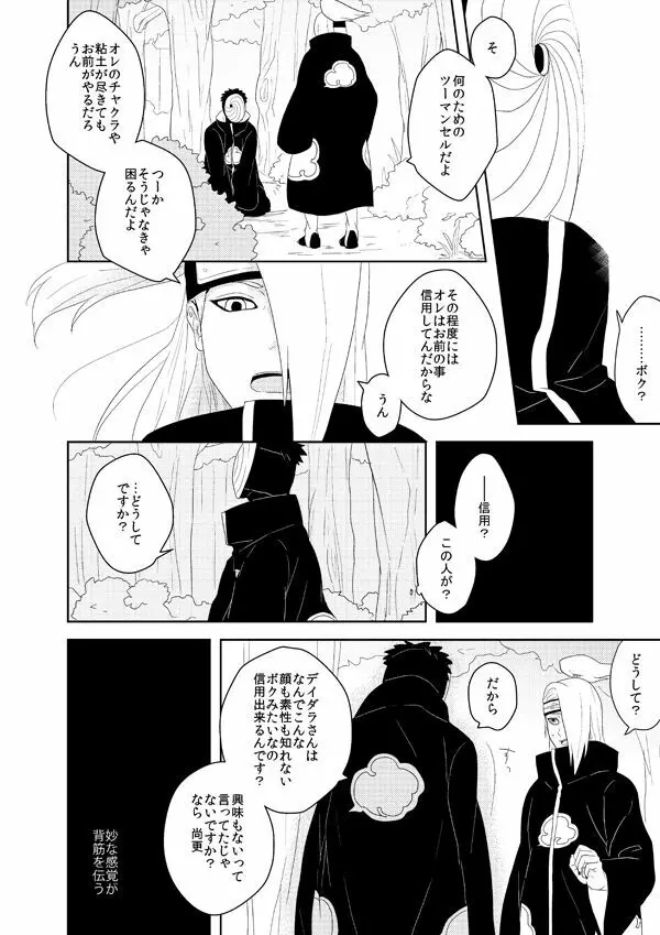 誰もしらない影のいろ - page23