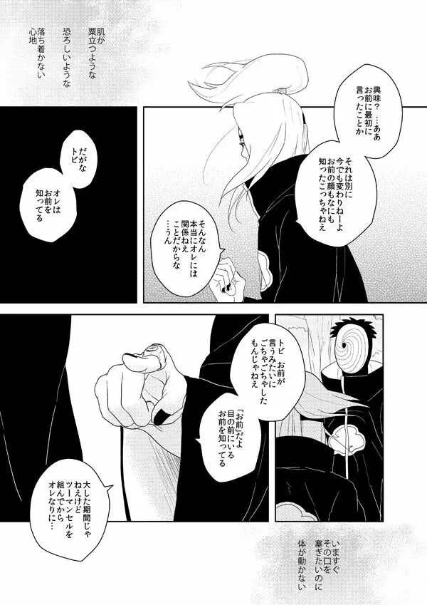 誰もしらない影のいろ - page24