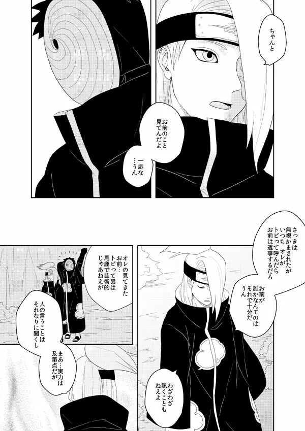 誰もしらない影のいろ - page25