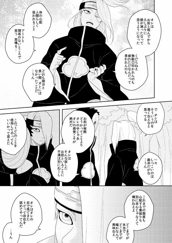 誰もしらない影のいろ - page26