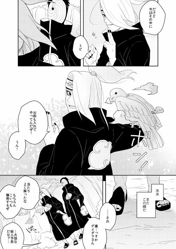 誰もしらない影のいろ - page28