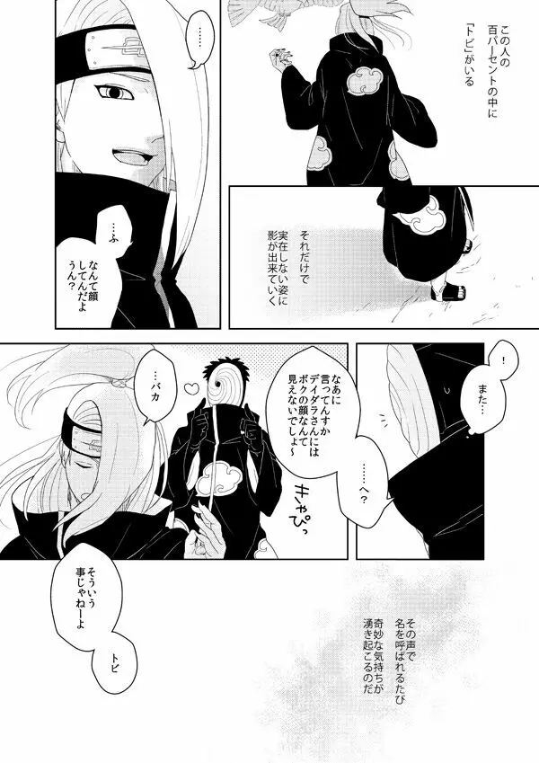 誰もしらない影のいろ - page29