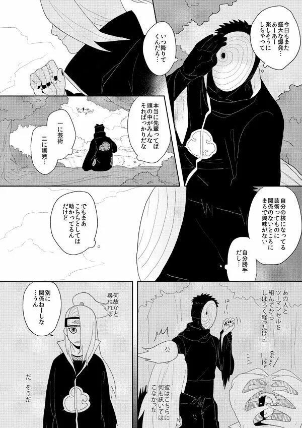 誰もしらない影のいろ - page3