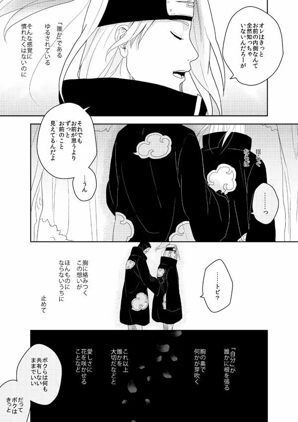 誰もしらない影のいろ - page30