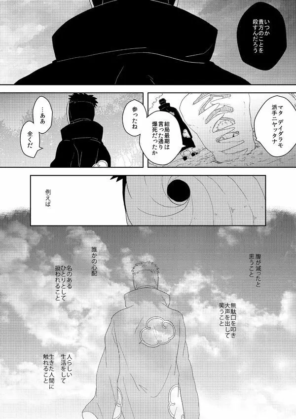 誰もしらない影のいろ - page31