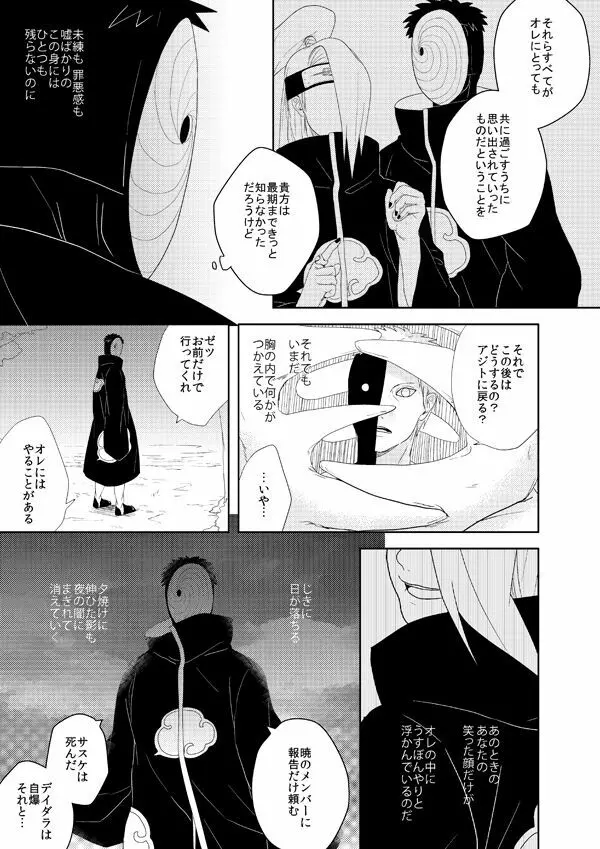 誰もしらない影のいろ - page32