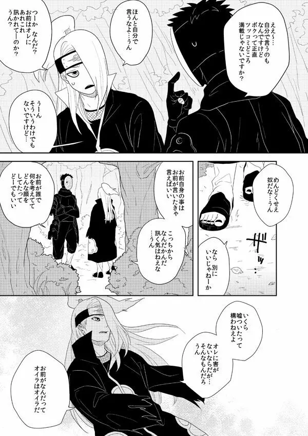 誰もしらない影のいろ - page4