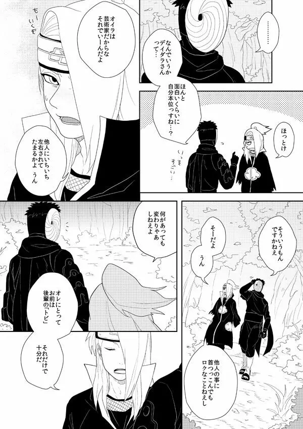 誰もしらない影のいろ - page5