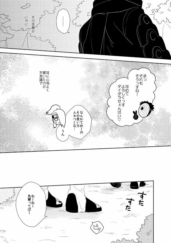 誰もしらない影のいろ - page6