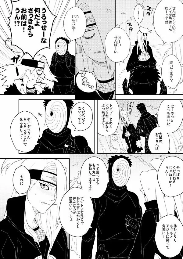 誰もしらない影のいろ - page7