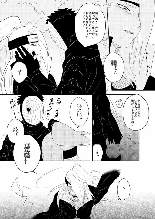 誰もしらない影のいろ - page8