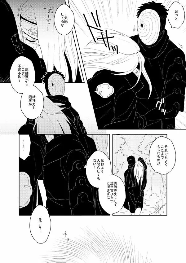 誰もしらない影のいろ - page9