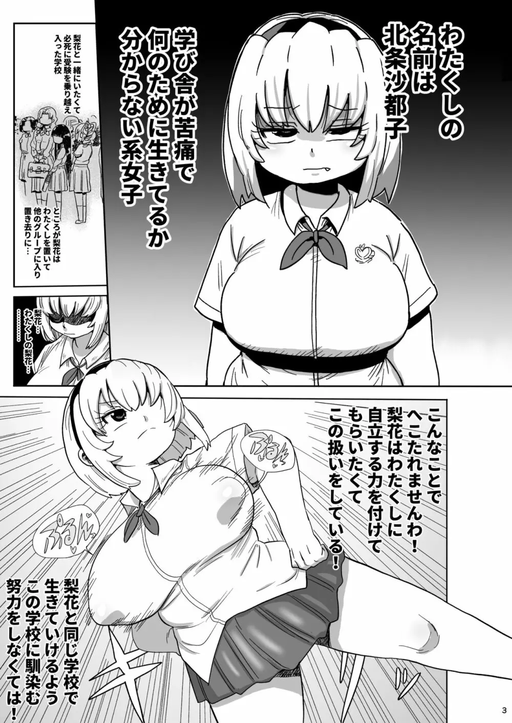 沙都子と梨花と - page2