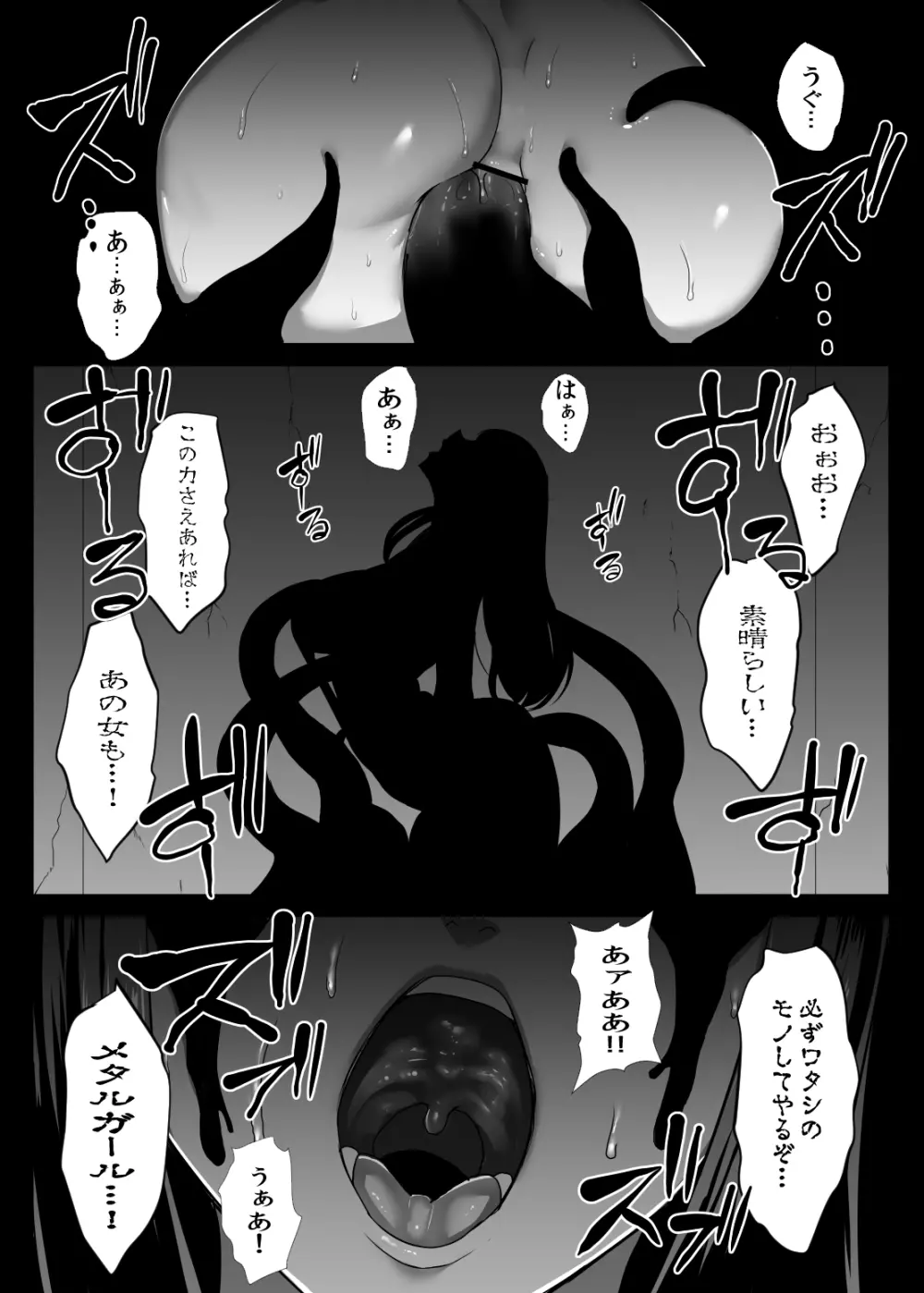 メタルガール - page2