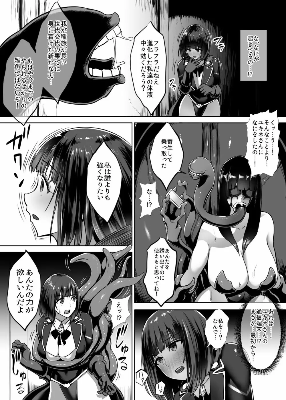 メタルガール - page21