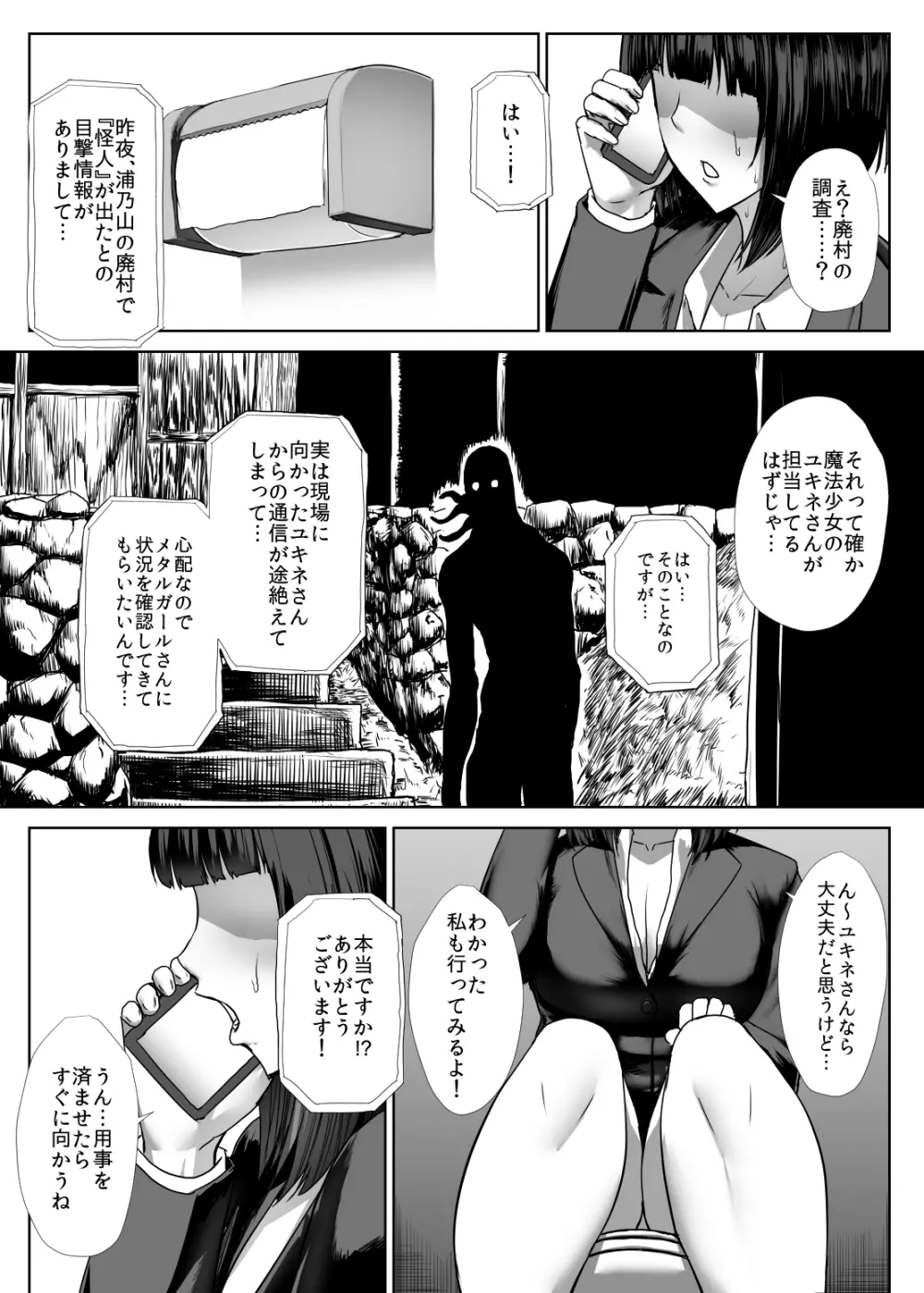 メタルガール - page4