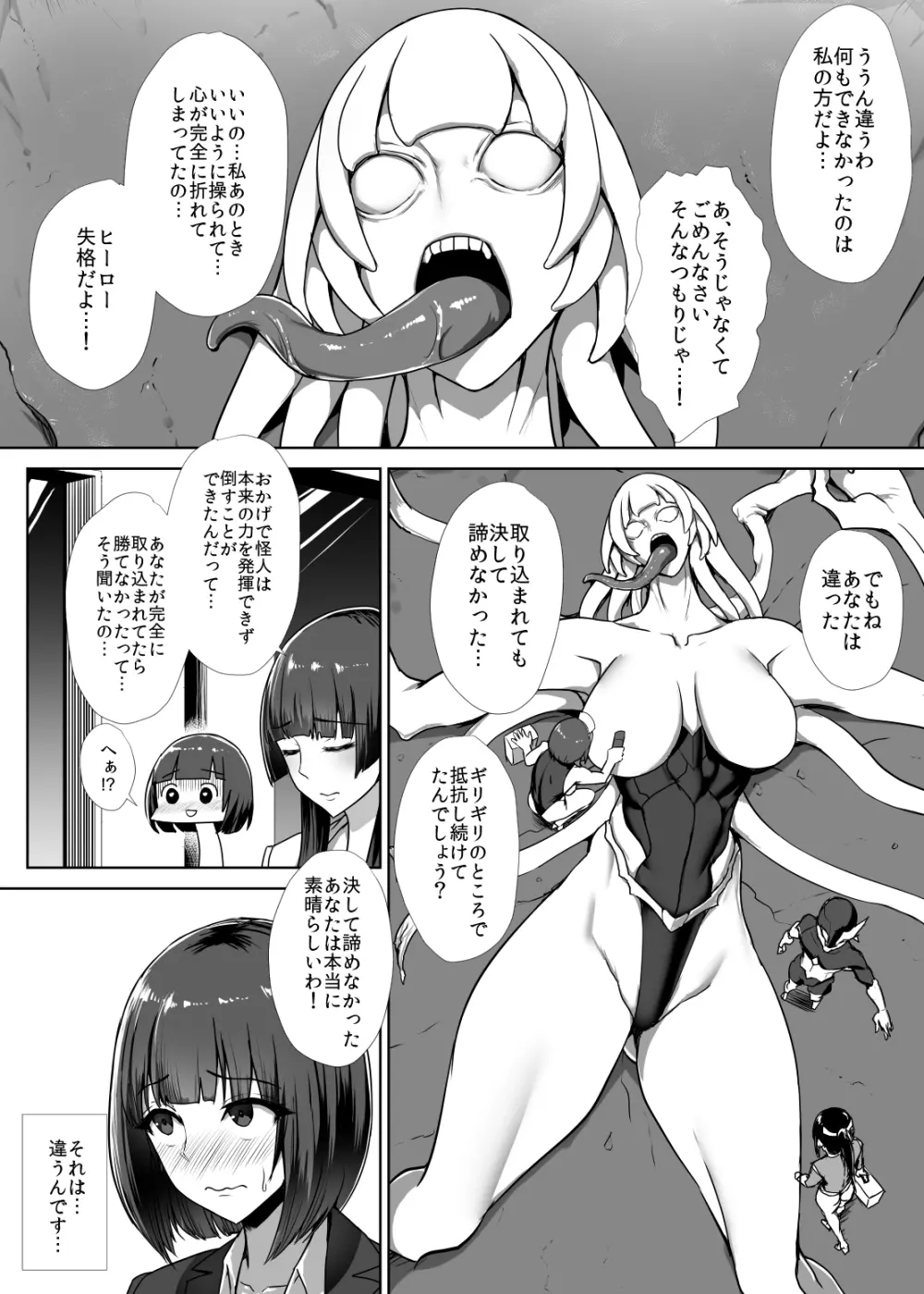 メタルガール - page56